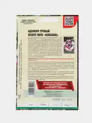 Семена цветов Адениум Desert rose Doksawai