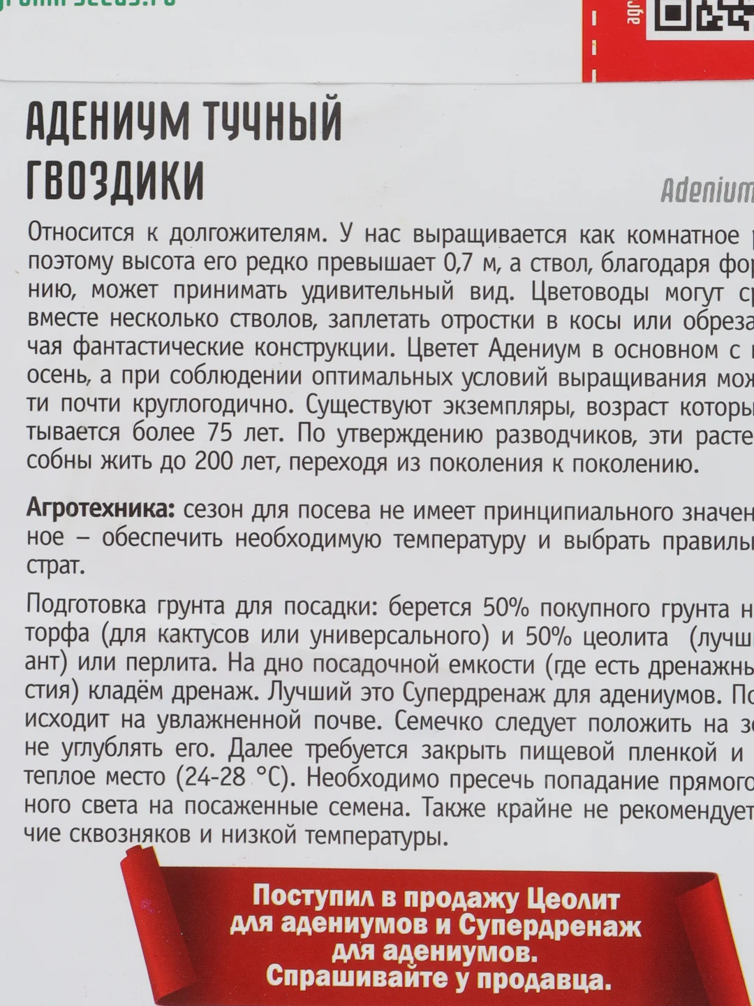 Семена цветов Адениум "Гвоздики"