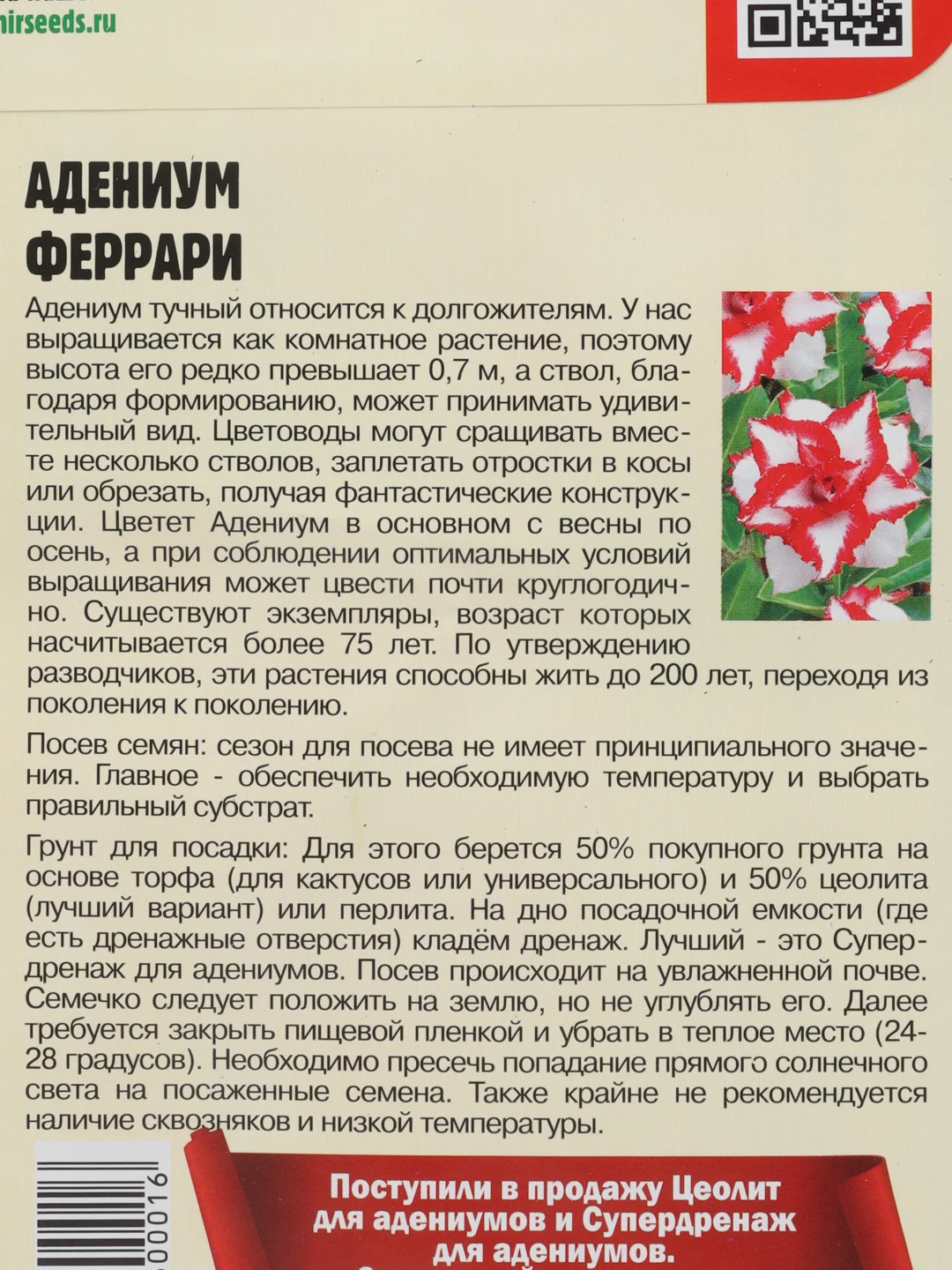 Семена цветов Адениум "Феррари"