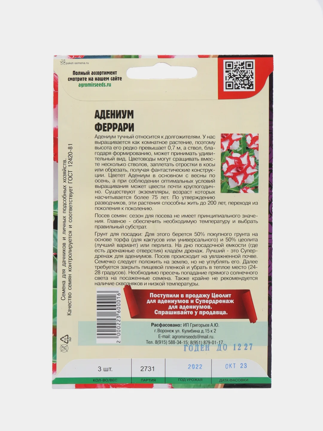 Семена цветов Адениум "Феррари"