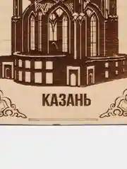 Бежевый магнит деревянный "Казань. Кул Шариф.", 110*120 мм