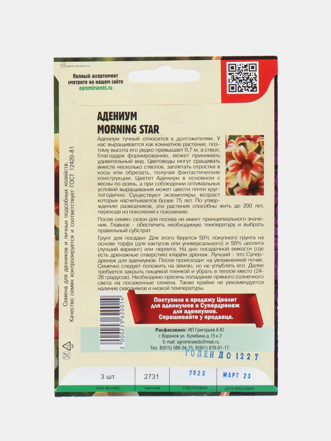 Семена цветов Адениум "Монинг стар"