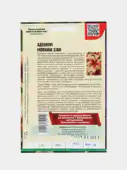 Семена цветов Адениум "Монинг стар"