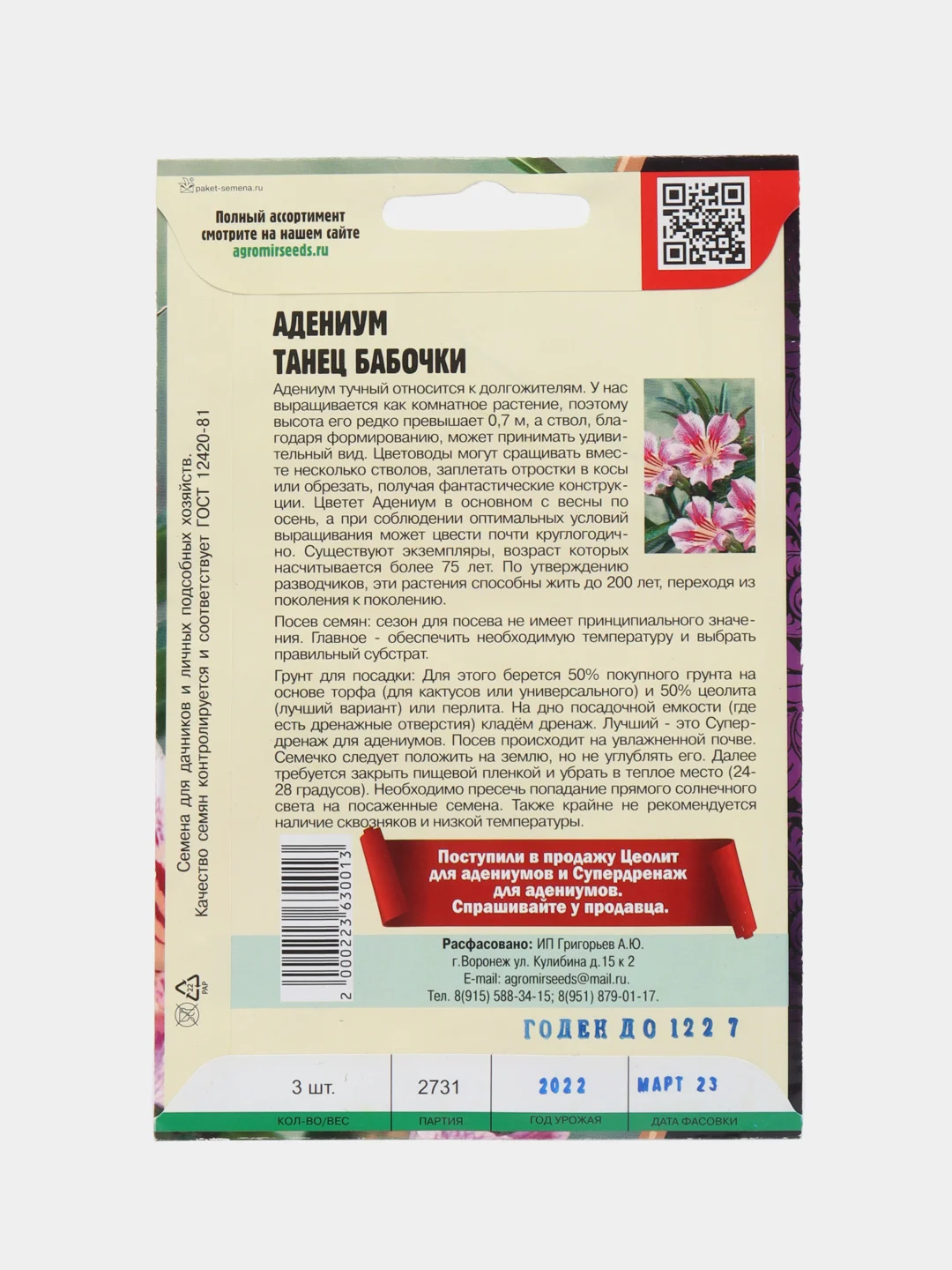 Семена цветов Адениум "Танец бабочки"