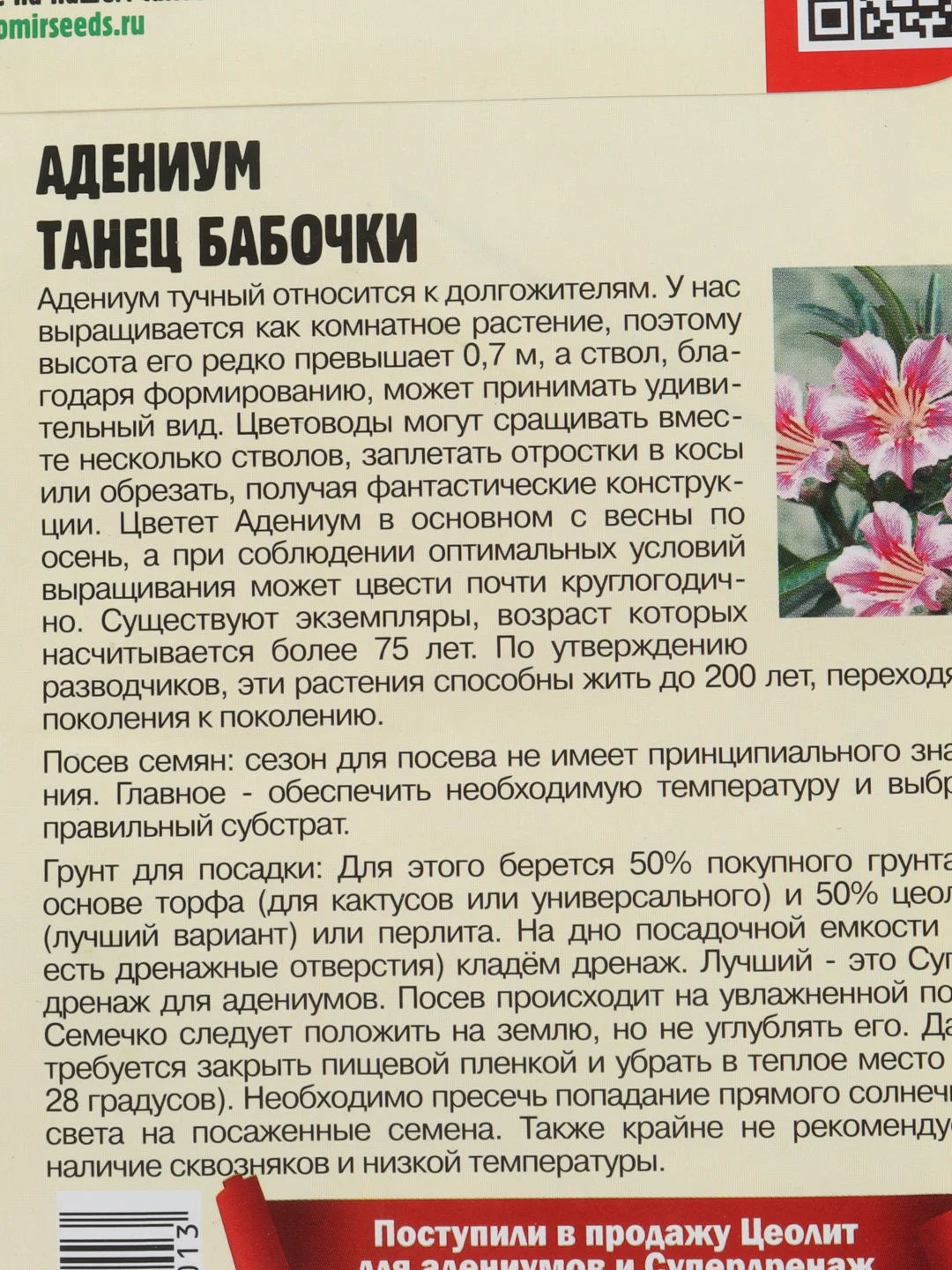 Семена цветов Адениум "Танец бабочки"