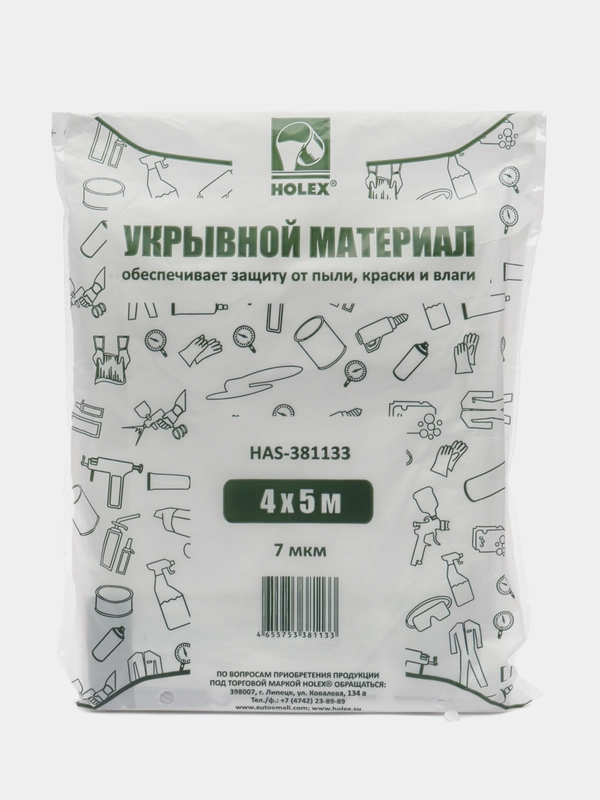 Укрывная пленка для ремонта/Пленка укрывная, 4 х 5 м, 7 мкр