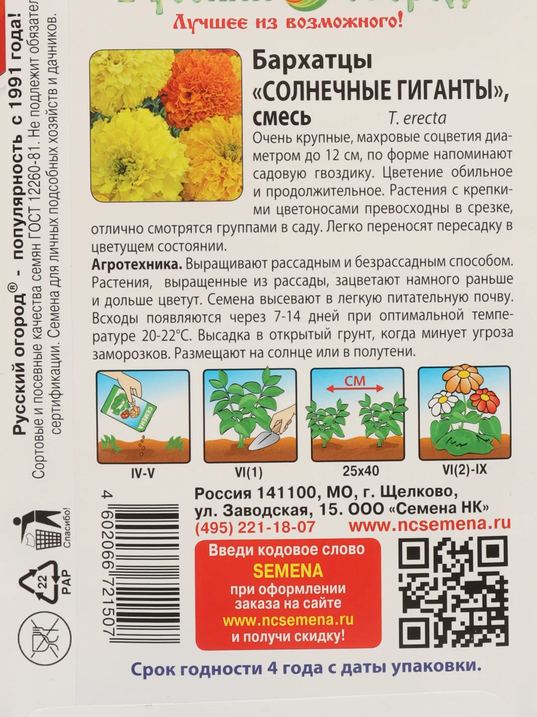 Семена Бархатцы "Солнечный гигант", смесь, 0,6 грамм