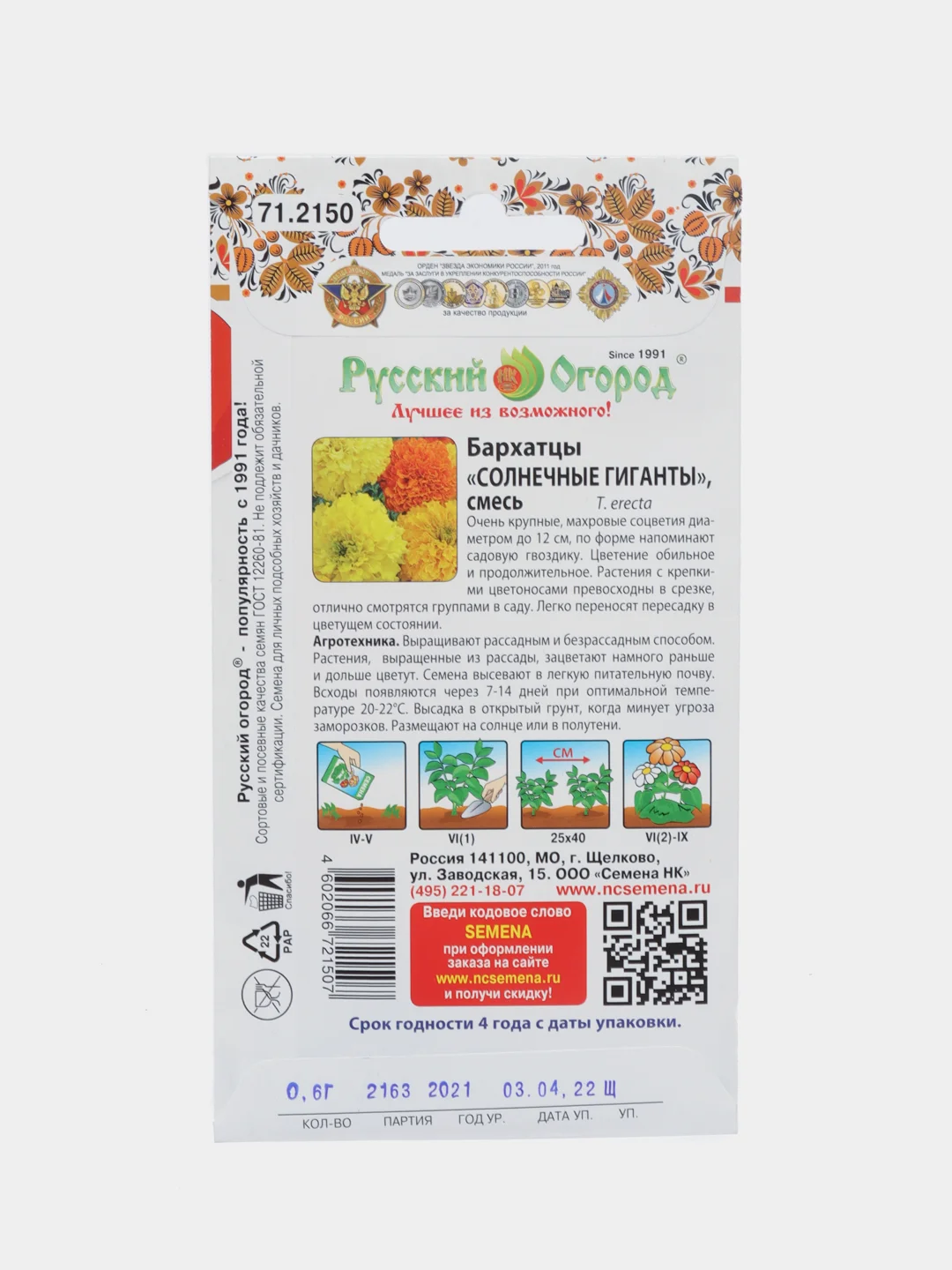 Семена Бархатцы "Солнечный гигант", смесь, 0,6 грамм