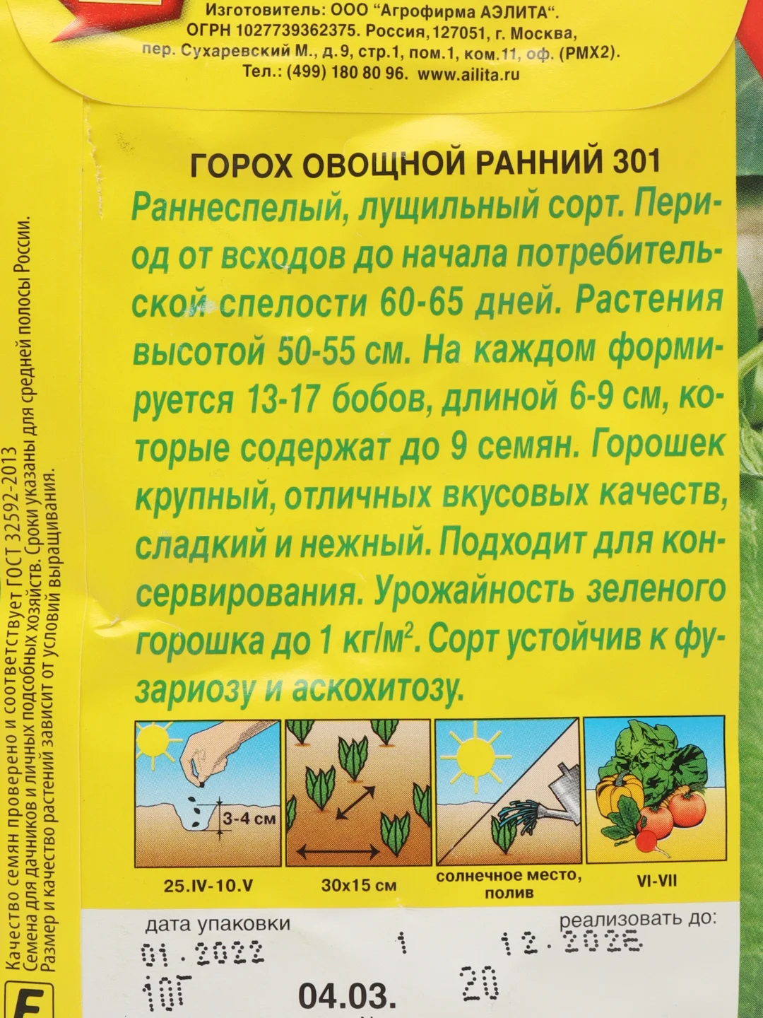 Семена Горох Аэлита "Ранний 301", 10 грамм
