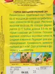 Семена Горох Аэлита "Ранний 301", 10 грамм