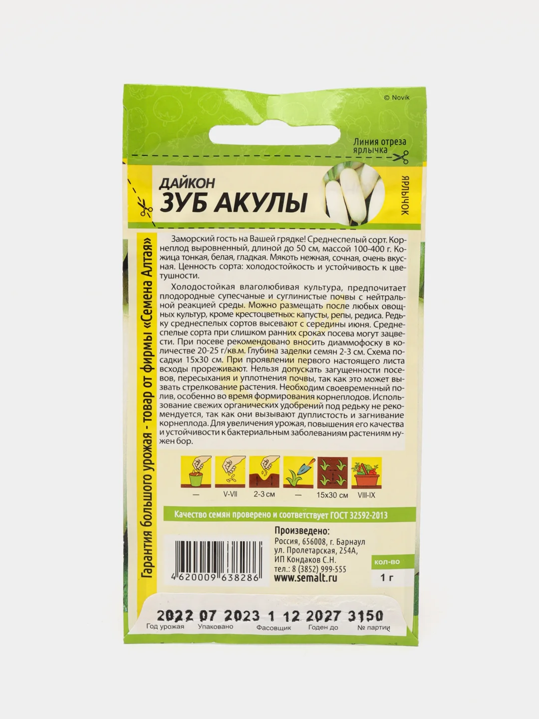 Дайкон Семена Алтая "Зуб Акулы", 1 г