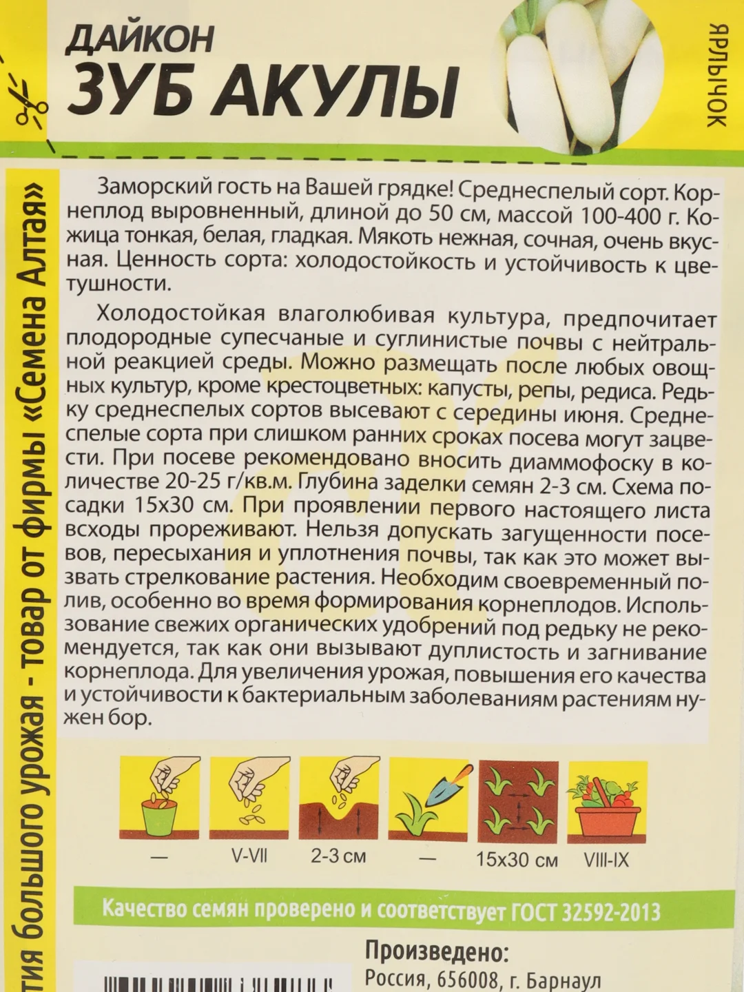 Дайкон Семена Алтая "Зуб Акулы", 1 г