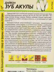 Дайкон Семена Алтая "Зуб Акулы", 1 г