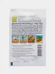 Дыня Аэлита "Колхозница 749/753", 1 г, семена