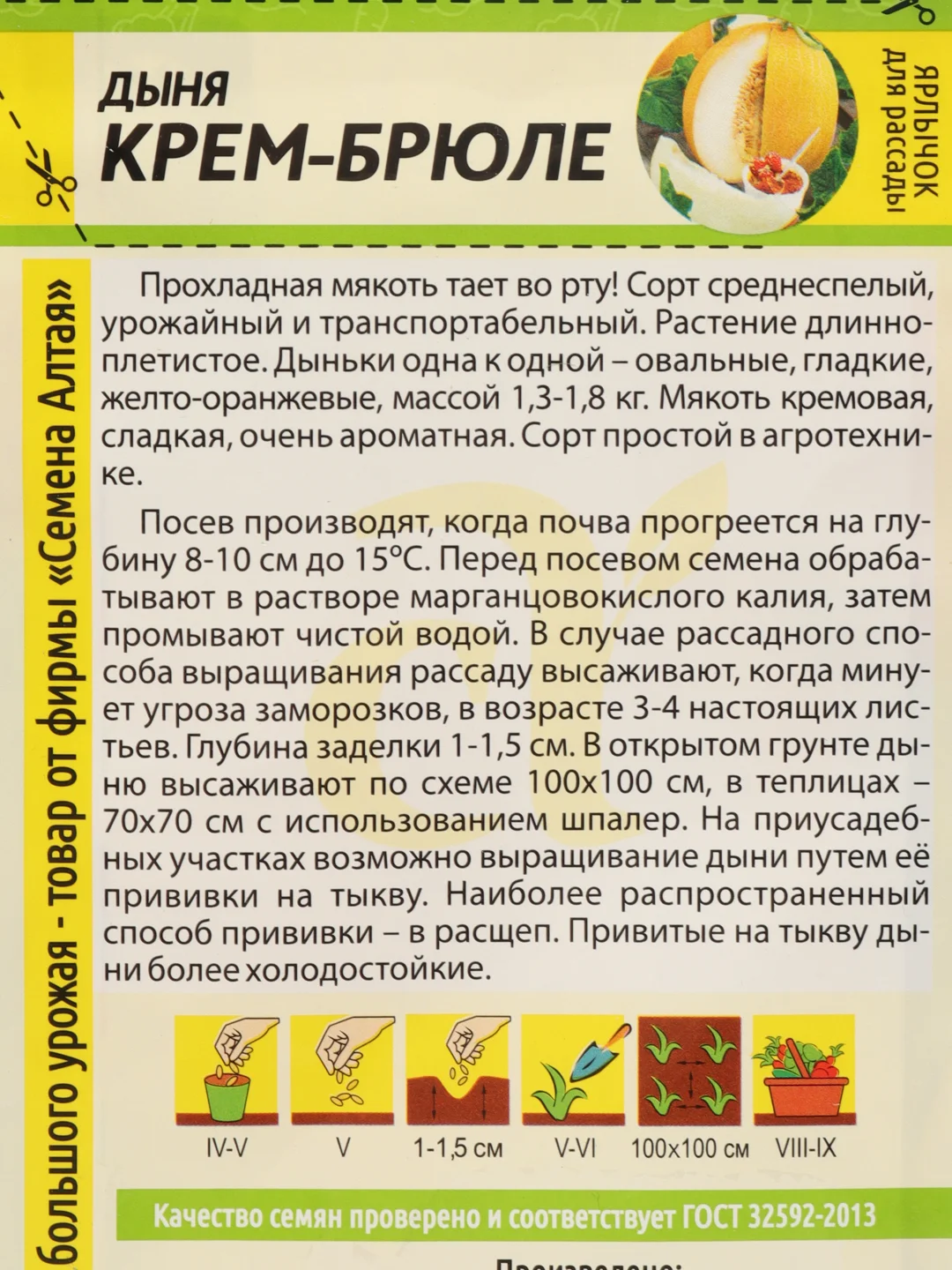 Семена Дыня "Крем-Брюле", Семена Алтая, 1 грамм