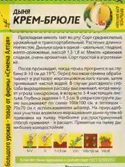 Семена Дыня "Крем-Брюле", Семена Алтая, 1 грамм
