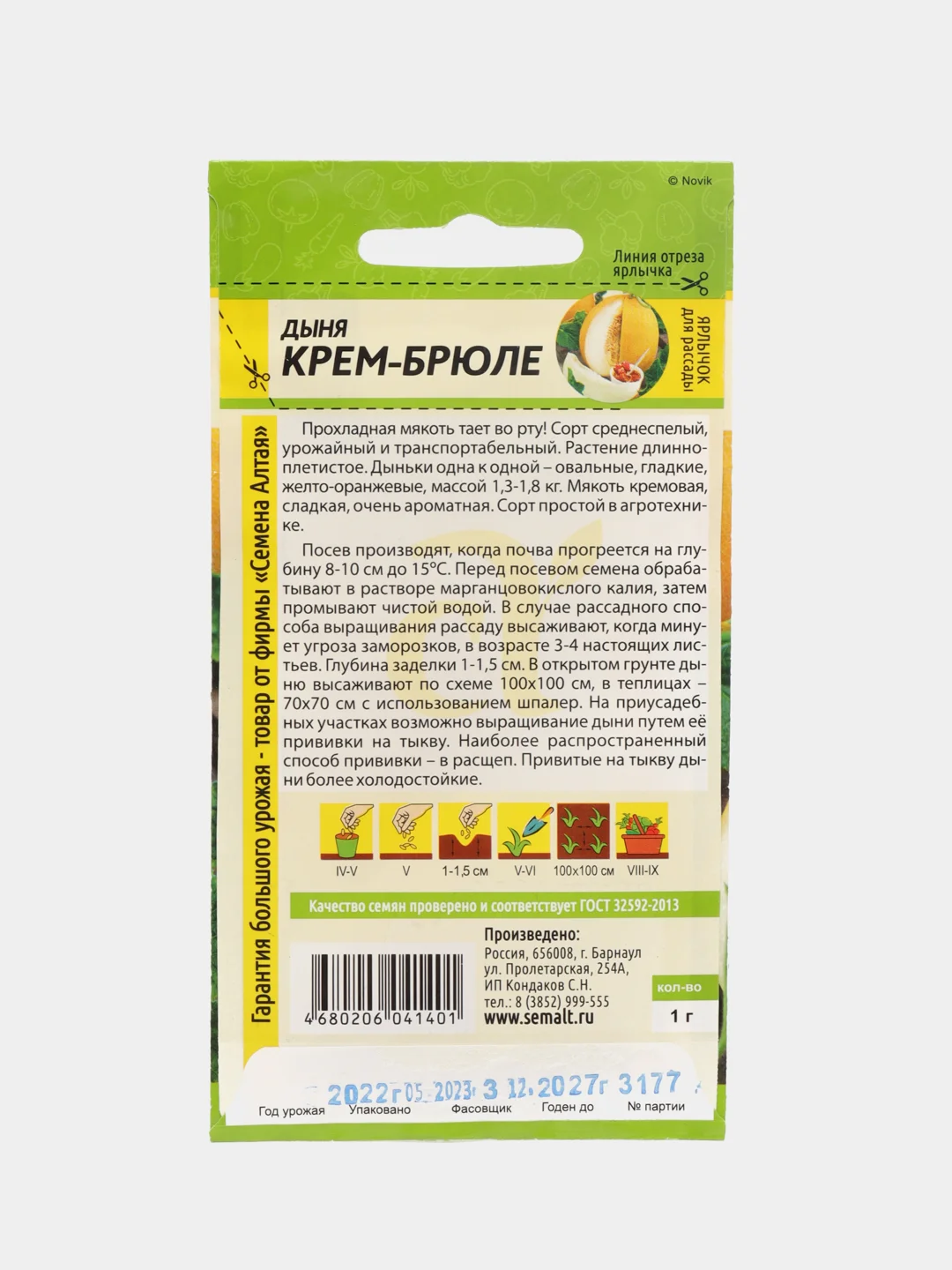 Семена Дыня "Крем-Брюле", Семена Алтая, 1 грамм