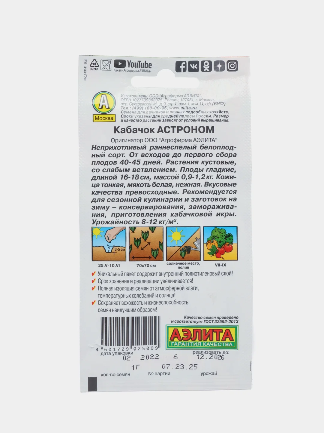Кабачок Аэлита "Астроном", белоплодный, 1 г, семена