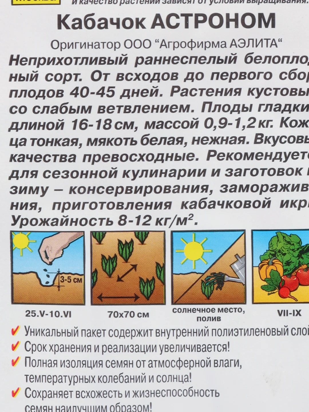 Кабачок Аэлита "Астроном", белоплодный, 1 г, семена