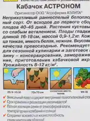 Кабачок Аэлита "Астроном", белоплодный, 1 г, семена