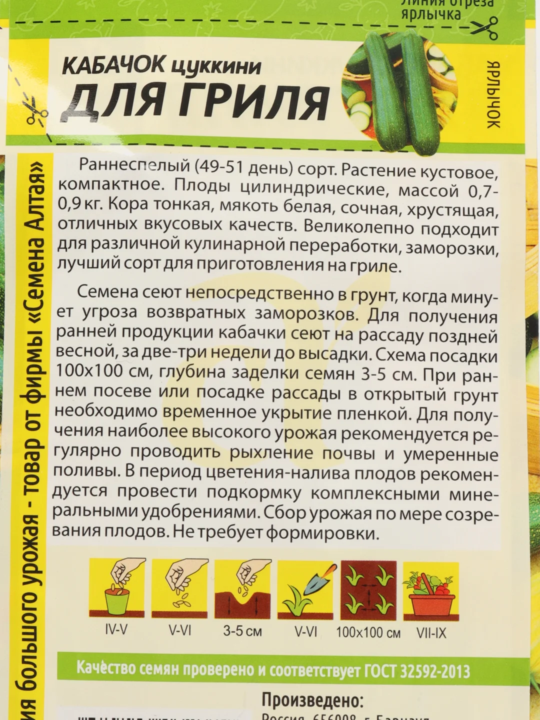 Семена Кабачок "Для гриля", Семена Алтая, белоплодный, 2 грамма