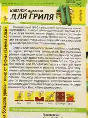 Семена Кабачок "Для гриля", Семена Алтая, белоплодный, 2 грамма
