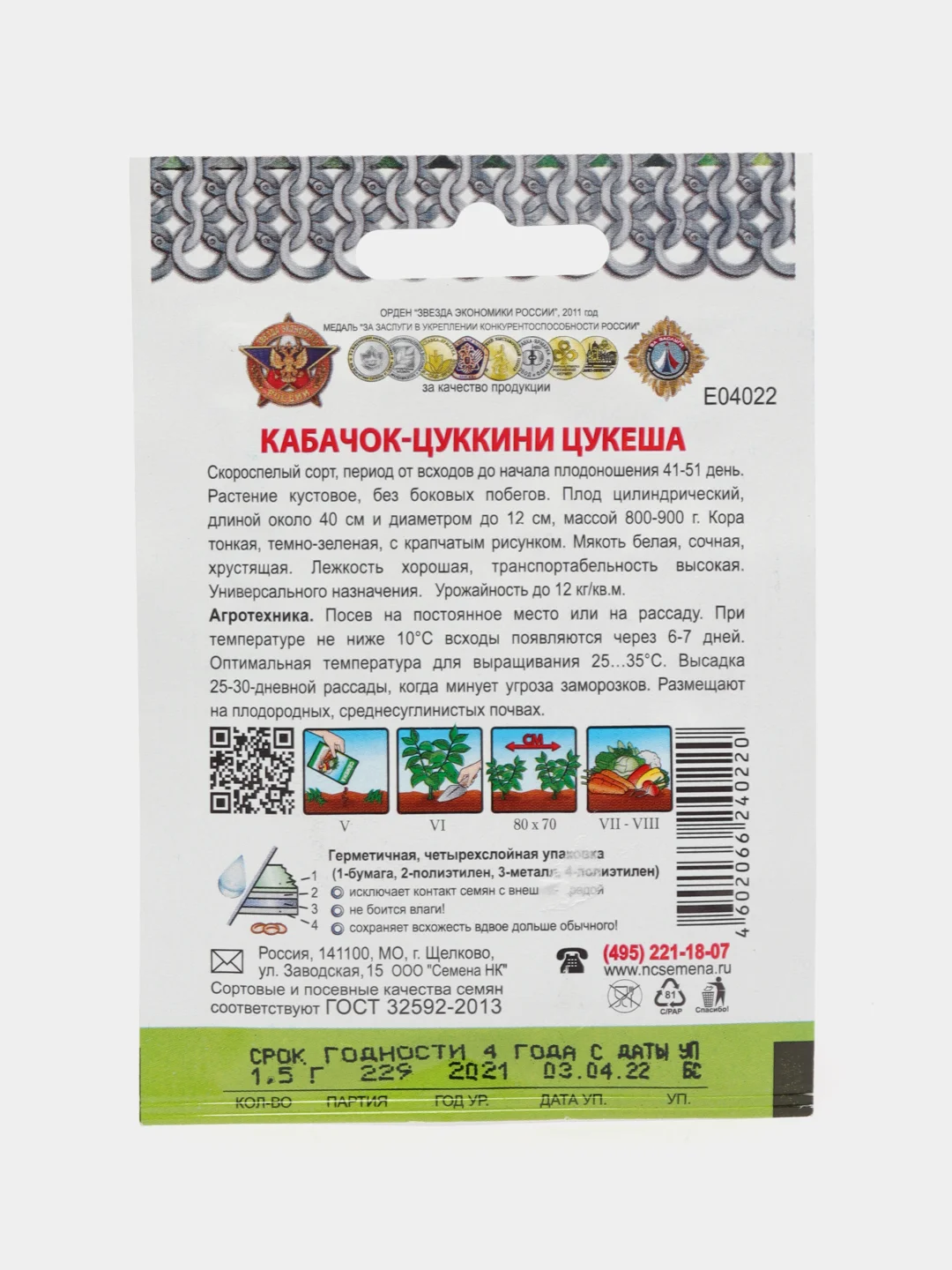 Кабачок Кольчуга "Цукеша", цуккини, 1,5 г, семена
