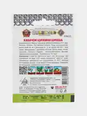 Кабачок Кольчуга "Цукеша", цуккини, 1,5 г, семена