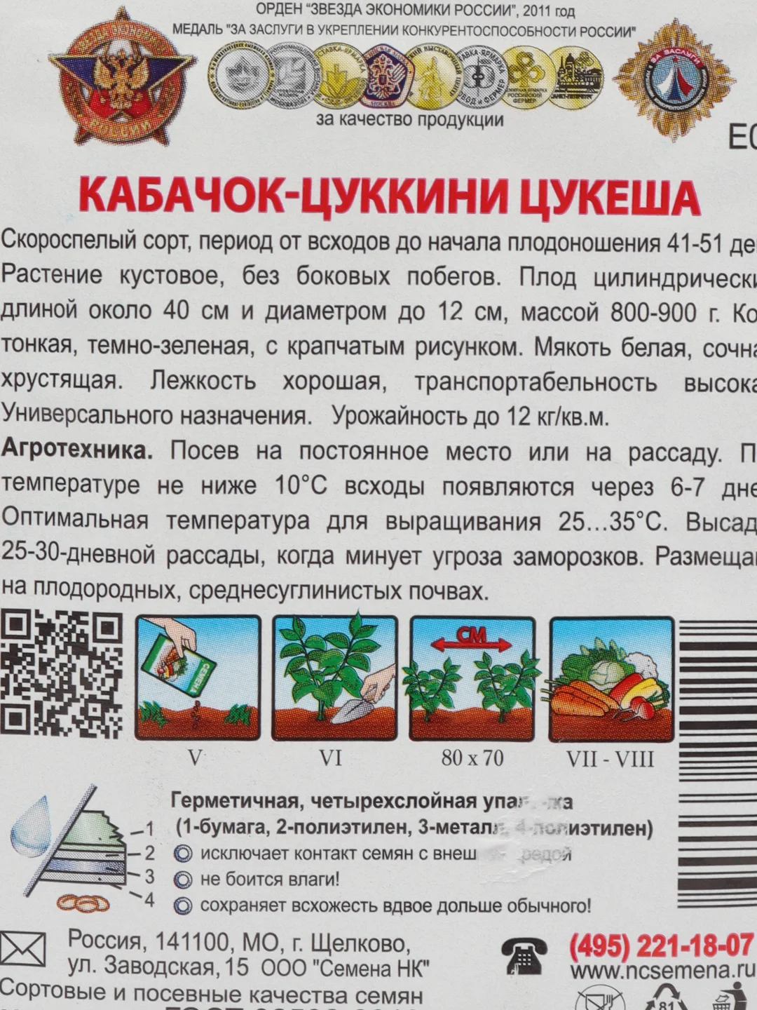 Кабачок Кольчуга "Цукеша", цуккини, 1,5 г, семена
