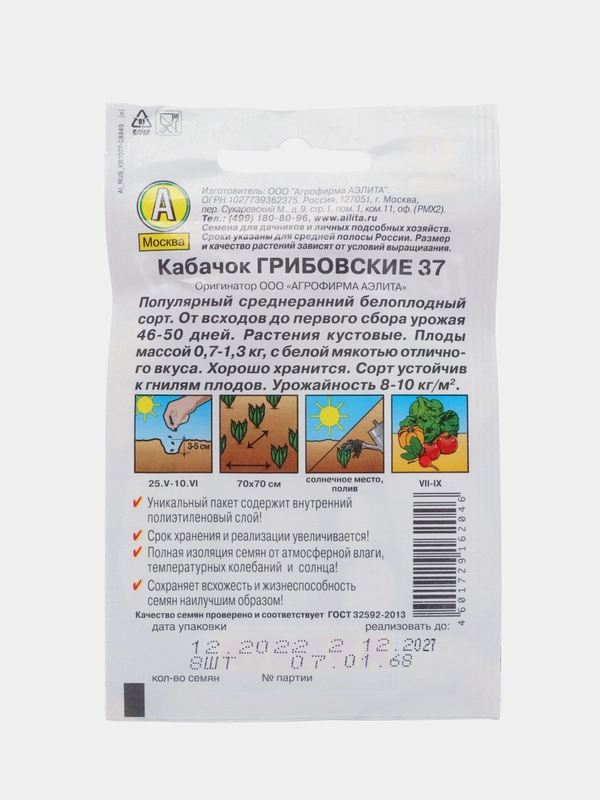 Кабачок "Грибовский 37", белоплодный, 20 штук семена (Аэлита)