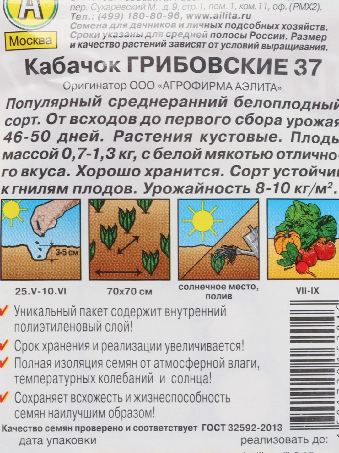 Кабачок "Грибовский 37", белоплодный, 20 штук семена (Аэлита)