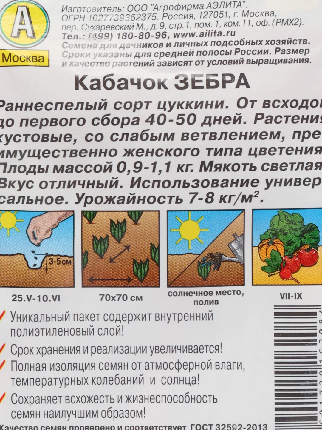 Кабачок "Зебра", цуккини полосатый, 10 штук, семена Аэлита, серия Лидер