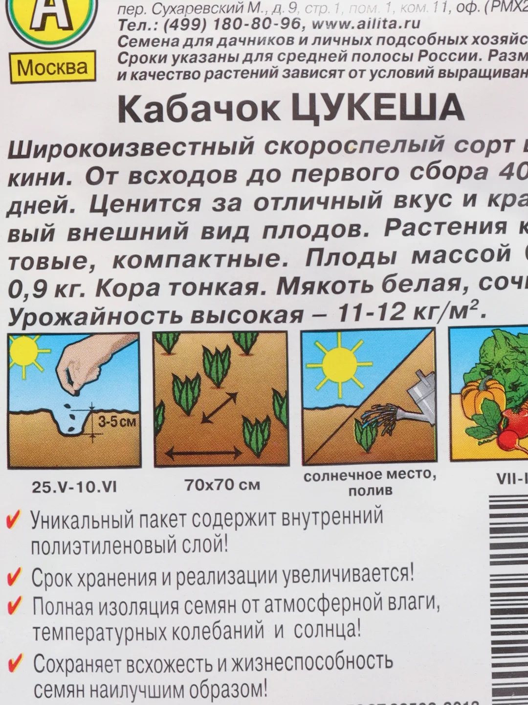 Кабачок "Цукеша", цуккини скороспелый, кустовой 10 штук, семена Аэлита, серия Лидер
