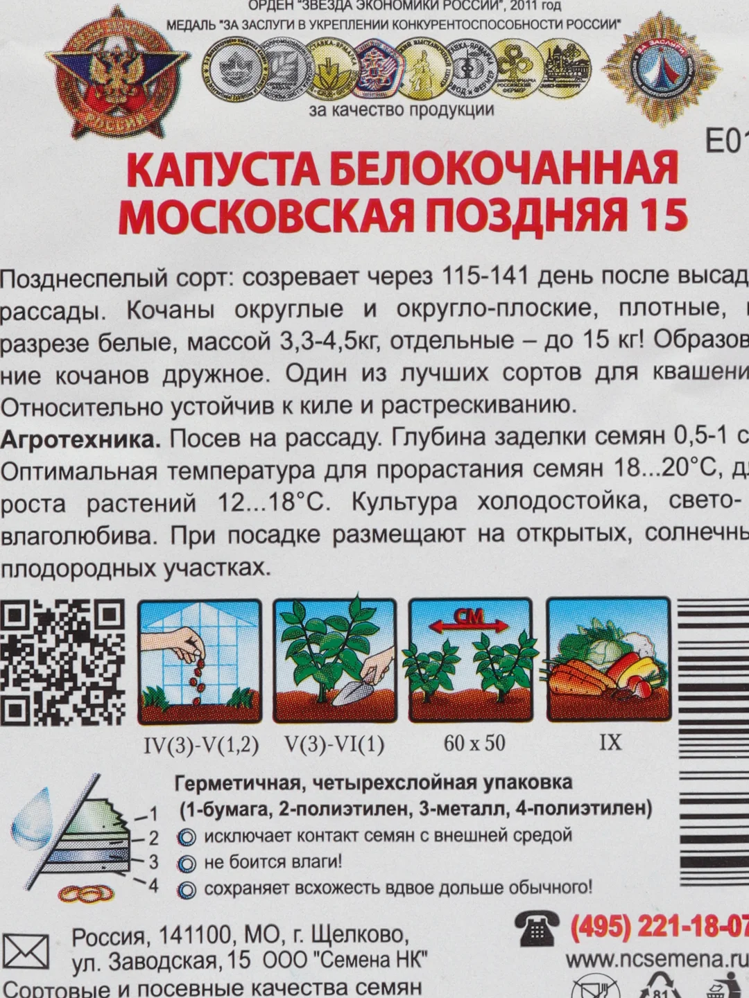 Капуста белокочанная "Московская поздняя 15. Кольчуга", 0,5 г