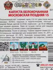 Капуста белокочанная "Московская поздняя 15. Кольчуга", 0,5 г
