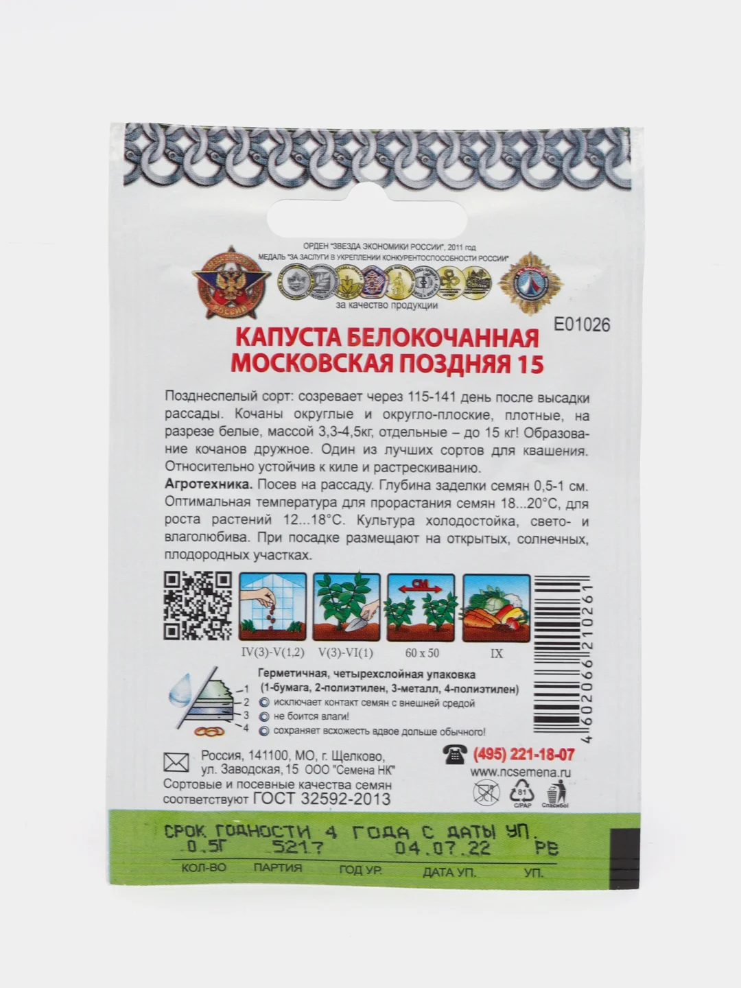 Капуста белокочанная "Московская поздняя 15. Кольчуга", 0,5 г