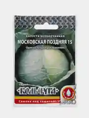 Капуста белокочанная "Московская поздняя 15. Кольчуга", 0,5 г
