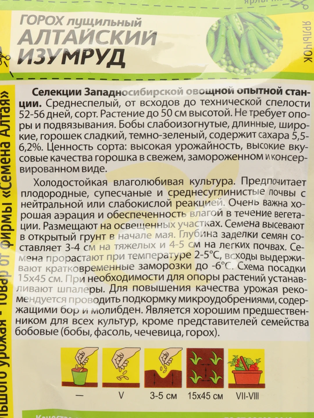 Семена Горох "Алтайский изумруд" Семена Алтая, 10 грамм