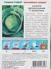 Семена Капуста белокочанная "Валентина F1", СеДек, 0,1 г