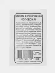 Капуста Марс "Колобок F1", семена, 0,15 г