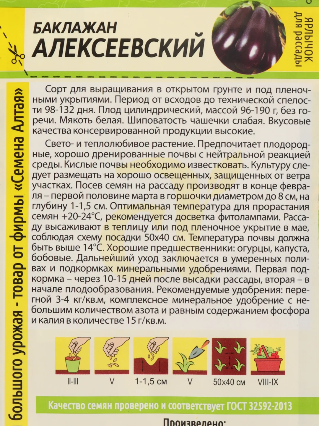 Семена Баклажан "Алексеевский" Семена Алтая, 0,2 грамм