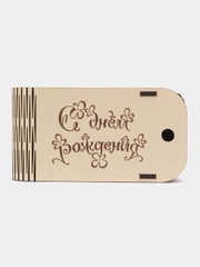 Шкатулка-конверт "С днем рождения", деревянная, 13 х 7 х 4 см