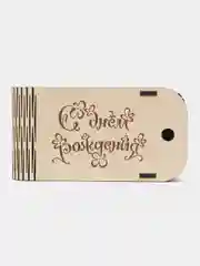 Шкатулка-конверт "С днем рождения", деревянная, 13 х 7 х 4 см