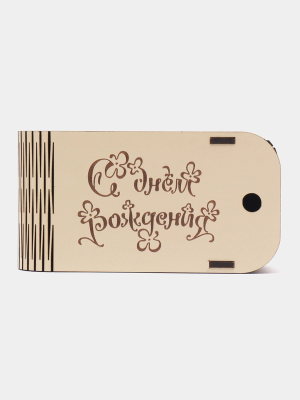 Шкатулка-конверт "С днем рождения", деревянная, 13 х 7 х 4 см