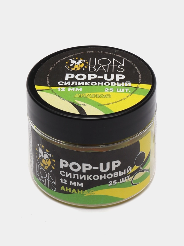 Силиконовый Pop-Up LION BAITS Ананас, 12 мм 25 шт