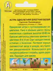 Астра "Букетная белая" пионовидная 0,2 г (Аэлита)