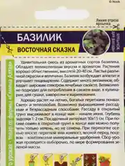 Семена Базилик "Восточная Сказка" Семена Алтая, 0,3 грамм