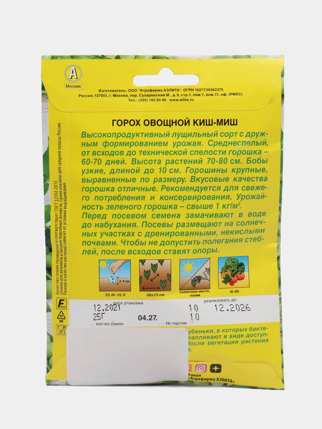 Семена Горох Аэлита "Киш-миш", 25 грамм
