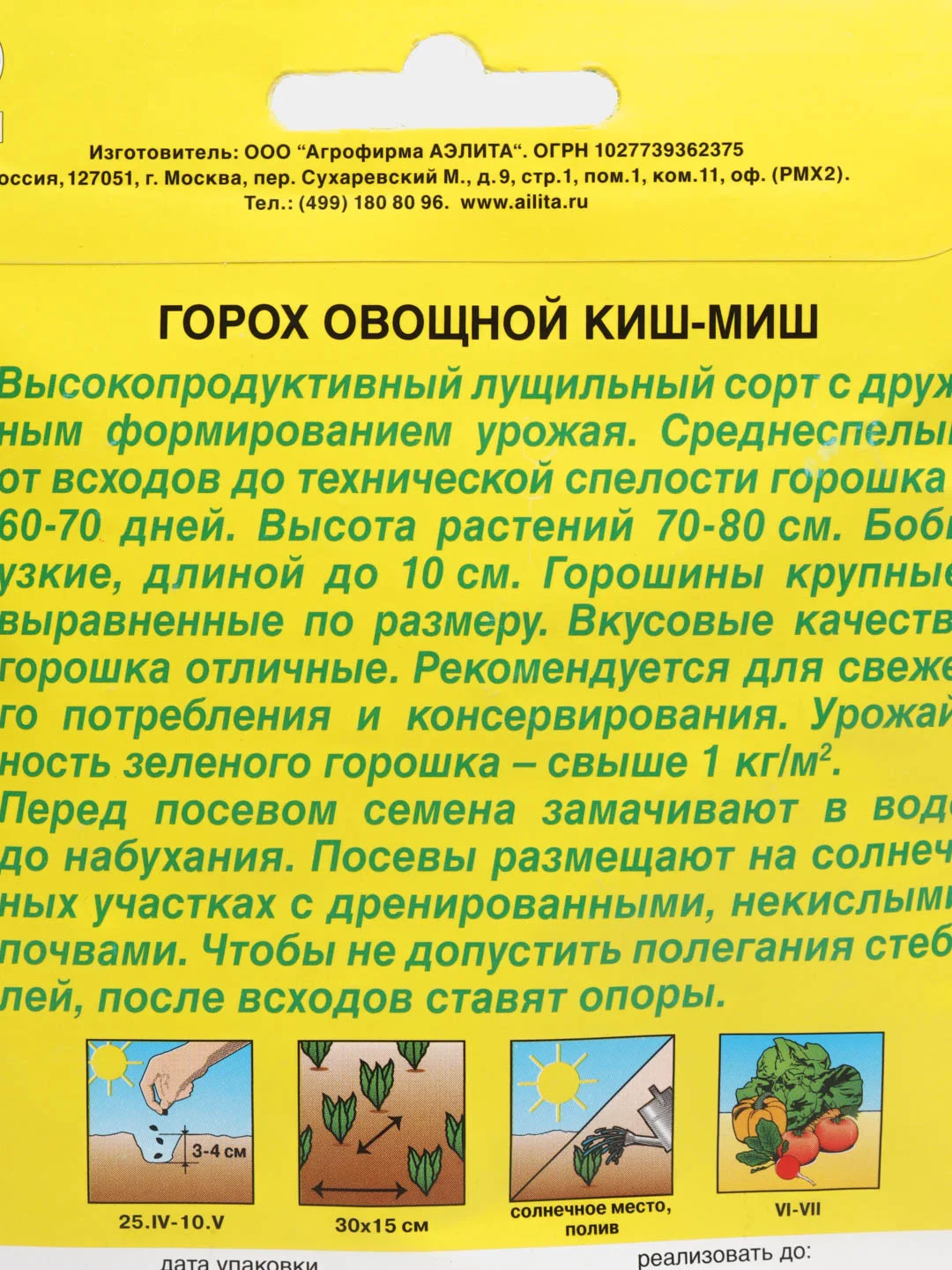 Семена Горох Аэлита "Киш-миш", 25 грамм