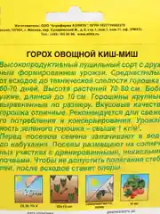Семена Горох Аэлита "Киш-миш", 25 грамм